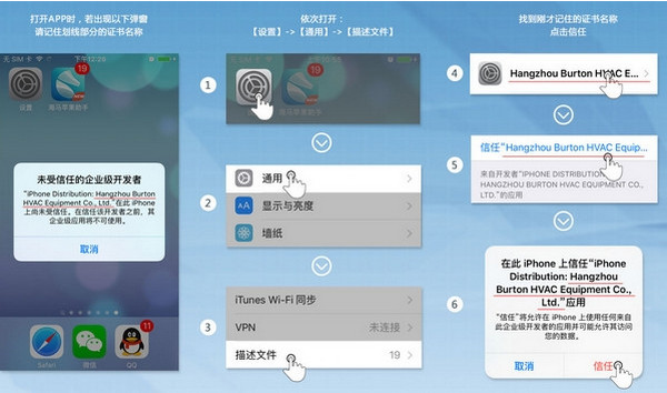 分享海马苹果助手如何获得权限信用 海马手机助手信任方法。