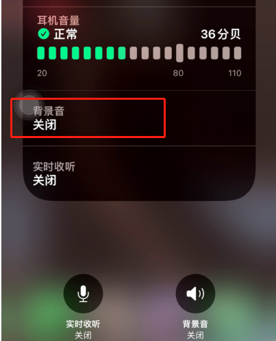 小编教你iOS15Beta3怎样调整背景音。