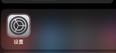 教你苹果手机怎样开启iMessage自动共享。