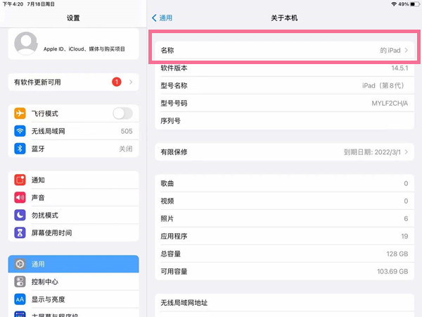 ipad怎样修改名字?ipad名字修改方法截图