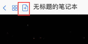 小编教你goodnotes怎样扫描文稿裁剪。