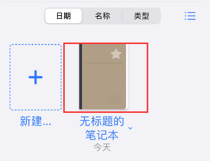 小编教你goodnotes怎样添加扫描文稿。