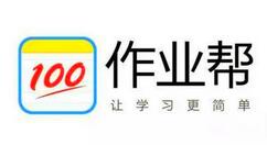 小编分享作业帮如何答题挣钱 作业帮答题挣钱方法。