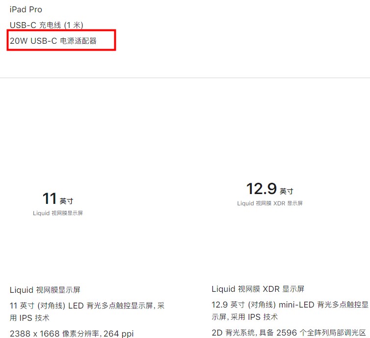 小编教你ipadpro2021充电功率。