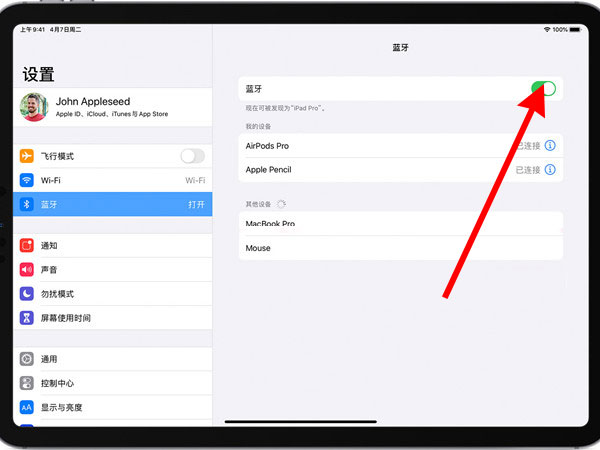 我来教你苹果二代笔怎么连接ipad。