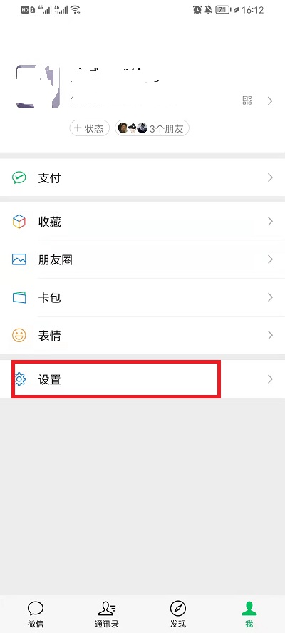 分享苹果手机微信铃声怎么让对方听到。