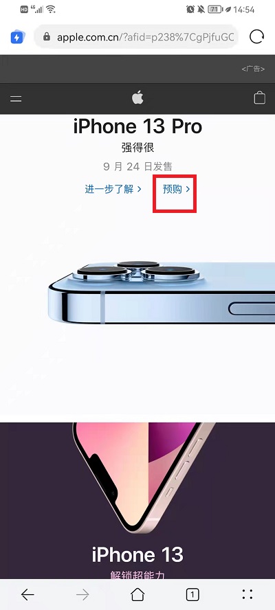 我来分享iPhone13怎么换购。