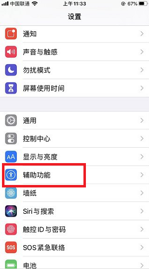 小编分享iPhone13怎么设置来电灯光秀。