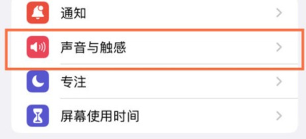 我来分享iphone13在哪里设置手机来电铃声。