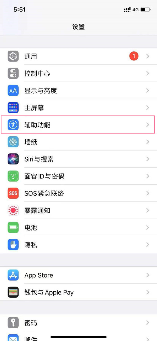 小编分享iphone13pro如何开启来电闪光灯。