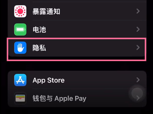小编分享苹果13promax怎么开启定位。