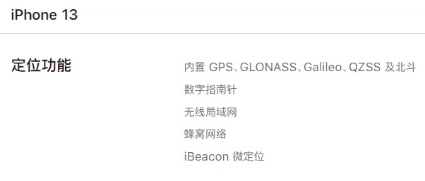 分享iphone13有北斗导航吗。