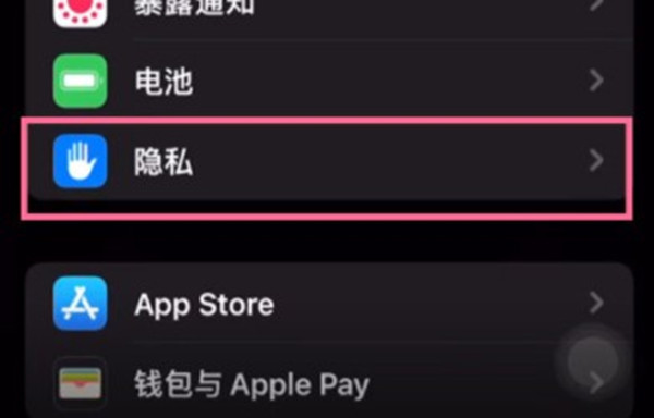 小编教你iPhone13手机在哪里开启定位。