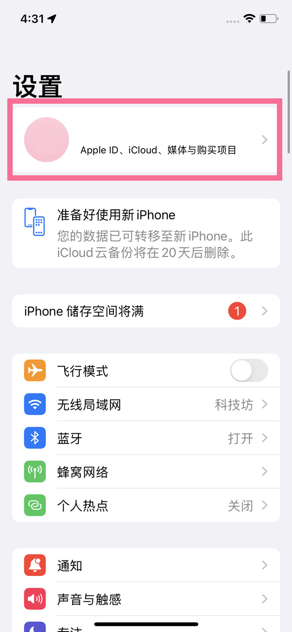 小编教你iphone13pro关机如何查找定位手机。