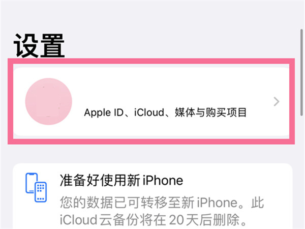 小编分享两台iphone如何同步备忘录。