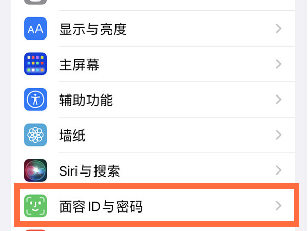 我来教你苹果13pro怎样开启面容解锁。