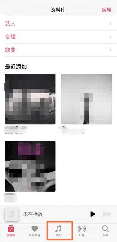 分享苹果手机怎么添加音乐到资料库。