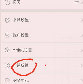 小编教你掌阅解除银行卡绑定的操作步骤。