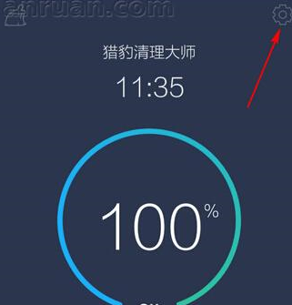 分享猎豹清理大师充电时关闭屏保的详细教程。