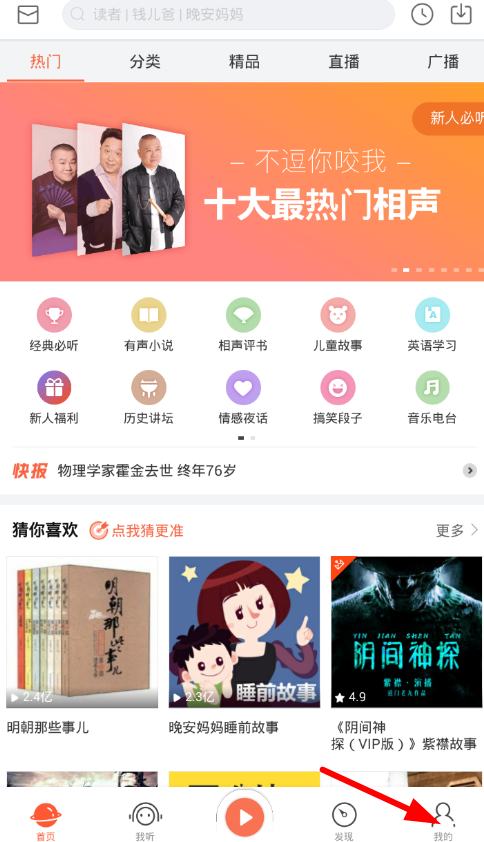 我来分享在喜马拉雅fm里进行签到的简单操作。