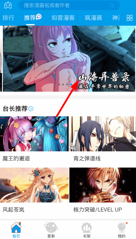 教你漫画台添加书签的简单操作。