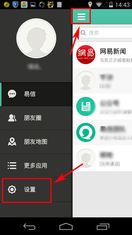 教你易信安卓版解除手机号码的图文教程。