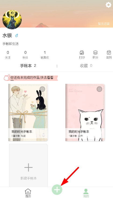 小编分享利用时光手帐制作长图的操作过程。