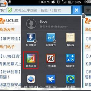我来教你UC浏览器截图简单操作。