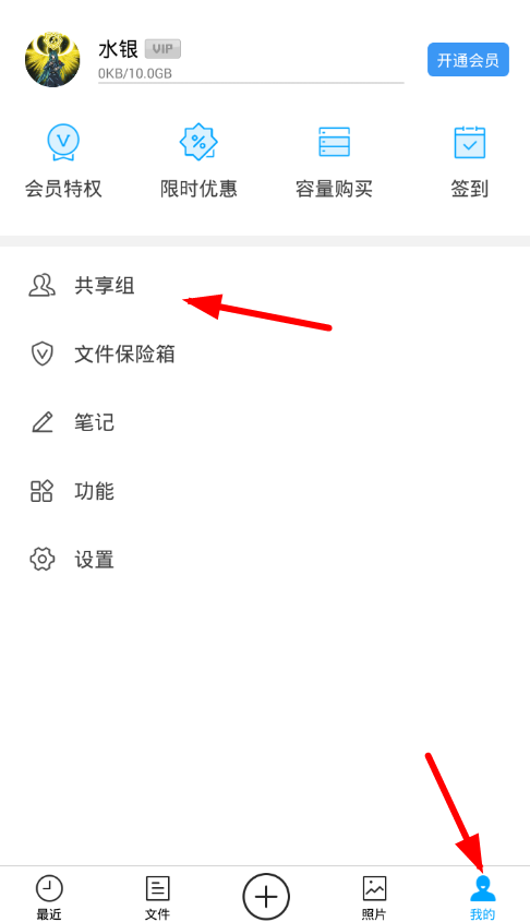 教你腾讯微云共享组的详细使用过程。