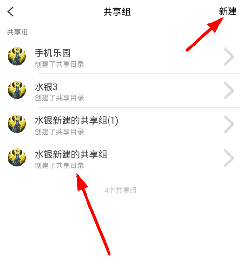 腾讯微云共享组的详细使用过程截图