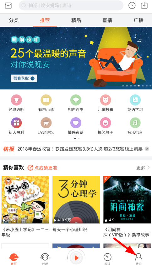 分享喜马拉雅fm删除录音的操作过程。
