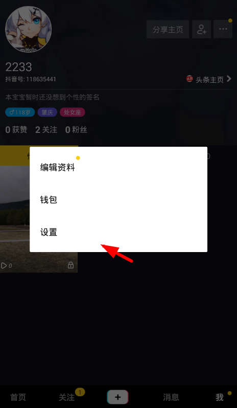 我来分享抖音注销账号的简单操作。