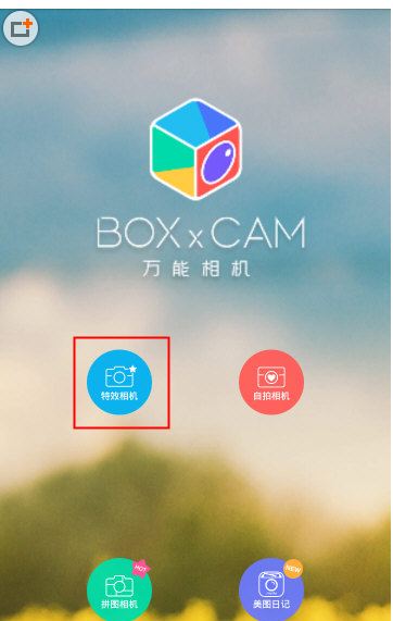 我来分享万能相机虚化背景的图文讲解。