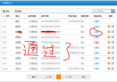 我来教你12306显示待核验的处理方法介绍。