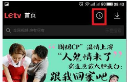 我来分享乐视视频删除历史播放记录的操作流程。