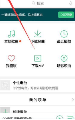 小编教你手机QQ音乐设置简洁模式的操作流程。