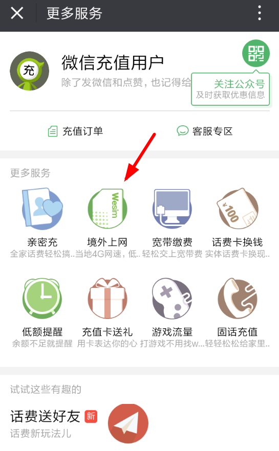 我来分享办理腾讯WeSim卡的具体步骤。
