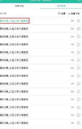 在懒人听书中修改听书顺序的详细步骤截图