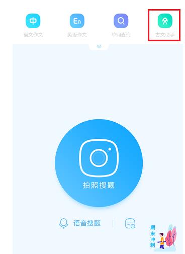 分享使用作业帮古文助手的步骤讲解。