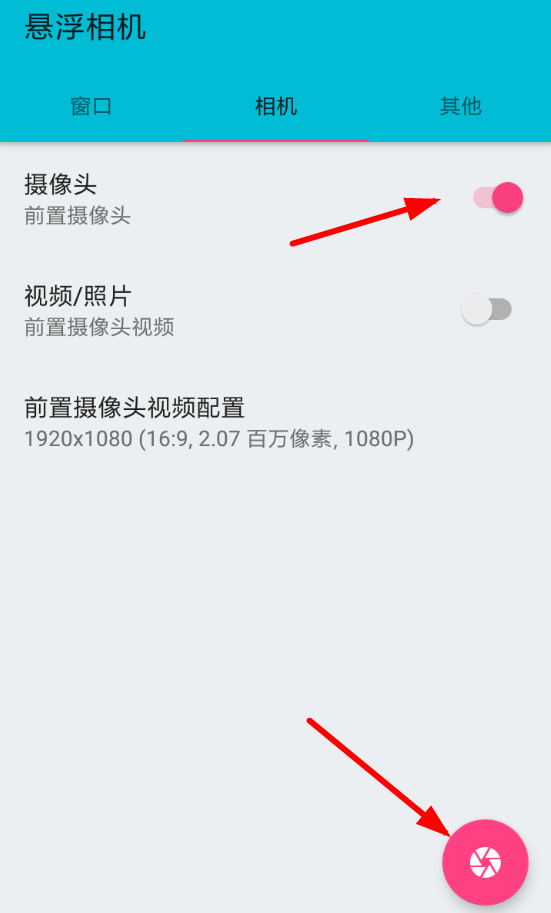 分享悬浮相机app设置开启悬浮窗权限的步骤讲解。