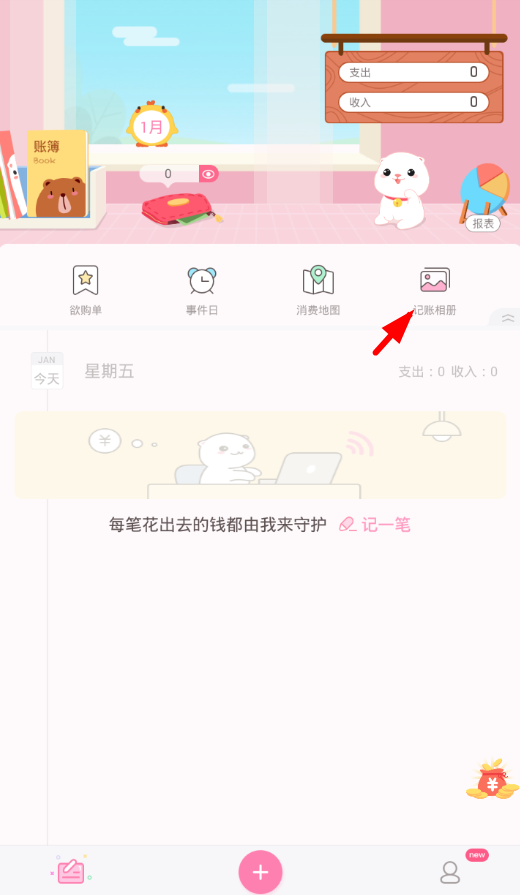 分享在可萌记账中相册使用的步骤介绍。