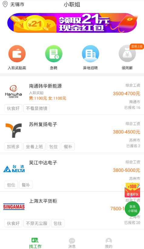 小编教你教你使用小职姐app的图文介绍。