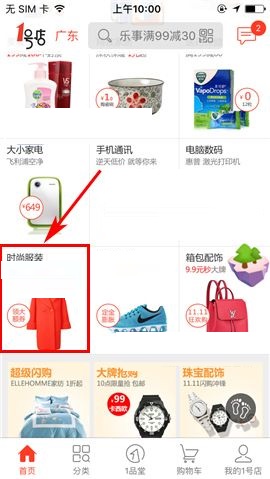 我来分享1号店设置降价通知的操作步骤。