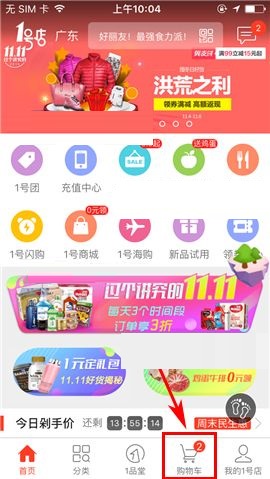 小编分享1号店删除购物车商品的操作方法。