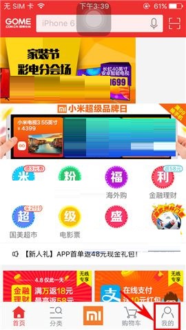 分享国美在线APP设置推送通知的操作步骤。