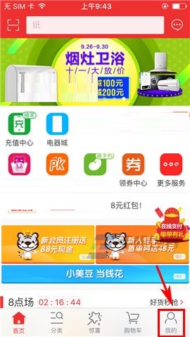 小编教你国美在线APP绑定美通卡的操作方法。