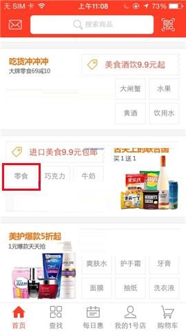 我来教你1号店APP收藏商品的图文教程。