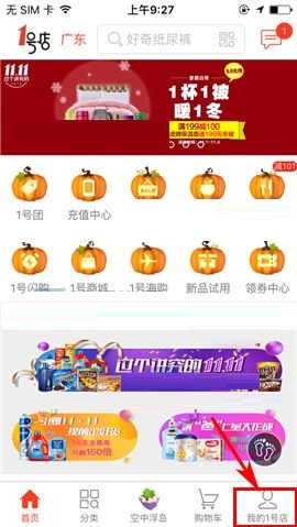 分享1号店APP取消使用摇一摇截屏功能的操作方法。