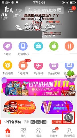 小编分享1号店清空购物足迹的操作方法。