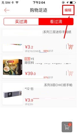1号店清空购物足迹的操作方法截图